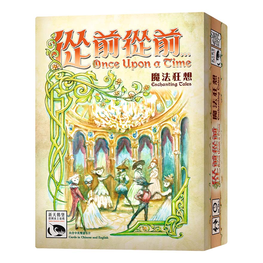 新天鵝堡桌遊｜ ONCE UPON A TIME ENCHANTING TALES EX.｜ 從前從前